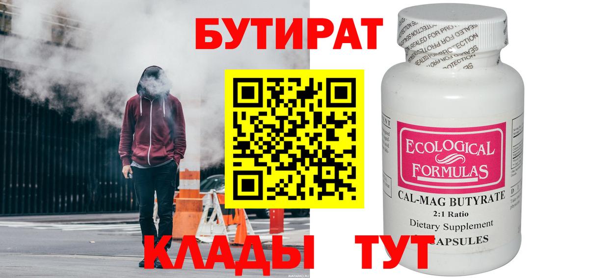 Бутират GHB  Вход с VPN  Бутират  Вольск 