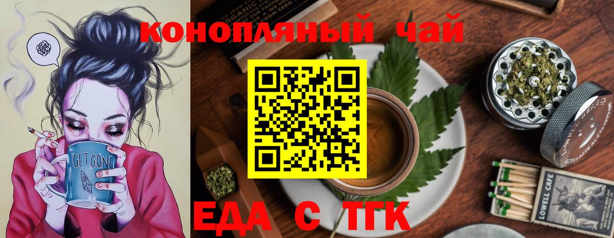 Вольск  Еда ТГК конопля  Вход с VPN 