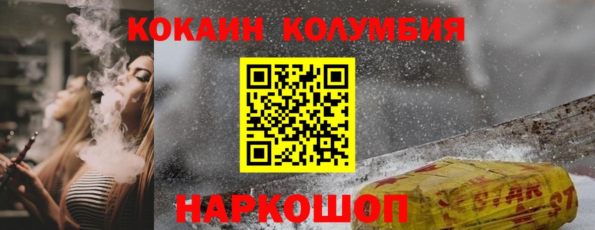 КОКАИН  Кокаин FishScale  Кокаин 99%  Вход с VPN  Вольск 