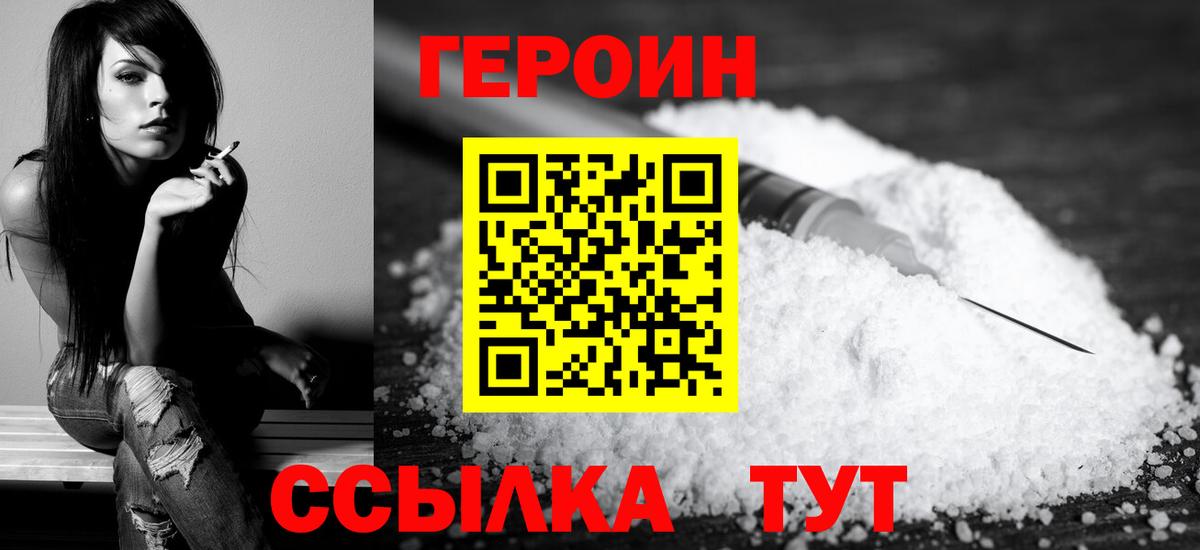 Героин Афган Вольск