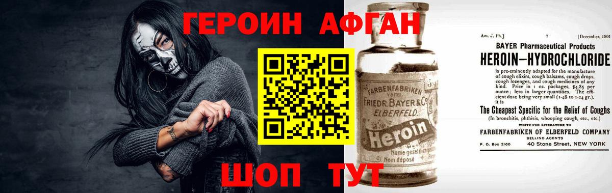 ГЕРОИН белый  Вход с VPN  Героин  Вольск 