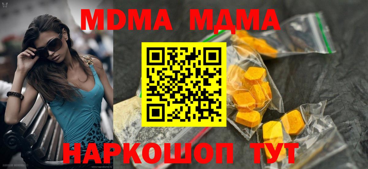 MDMA кристаллы Вольск
