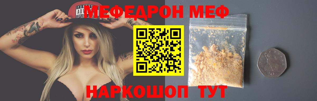 МЕФ  Меф  Вход с VPN  Вольск  Мефедрон mephedrone 